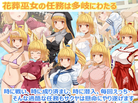 花葬巫女サクヤ サンプル9ページ目