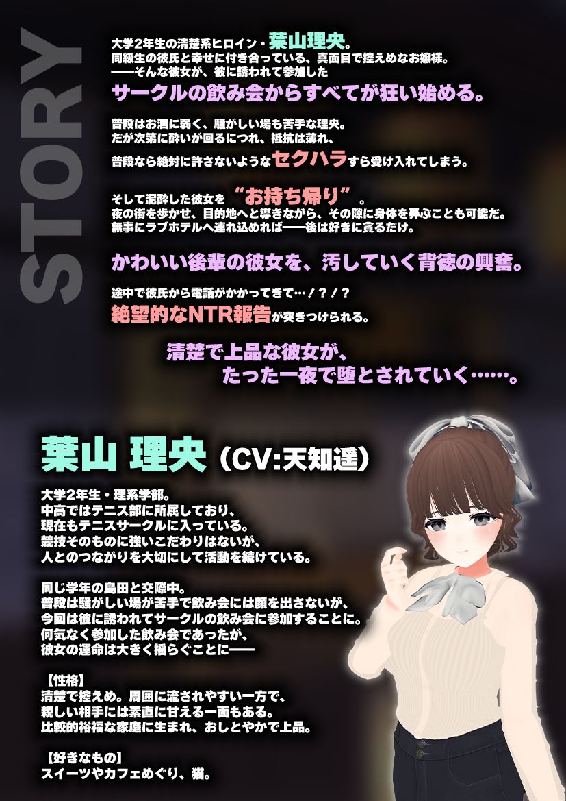 【飲み会NTRシミュレーター】俺の彼女はサークルの飲み会でお持ち帰りなんてされない。【CV:天知遥】 サンプル2ページ目