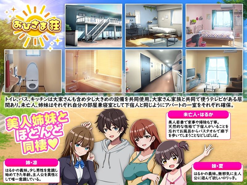 おひさま荘にようこそ！ サンプル6ページ目