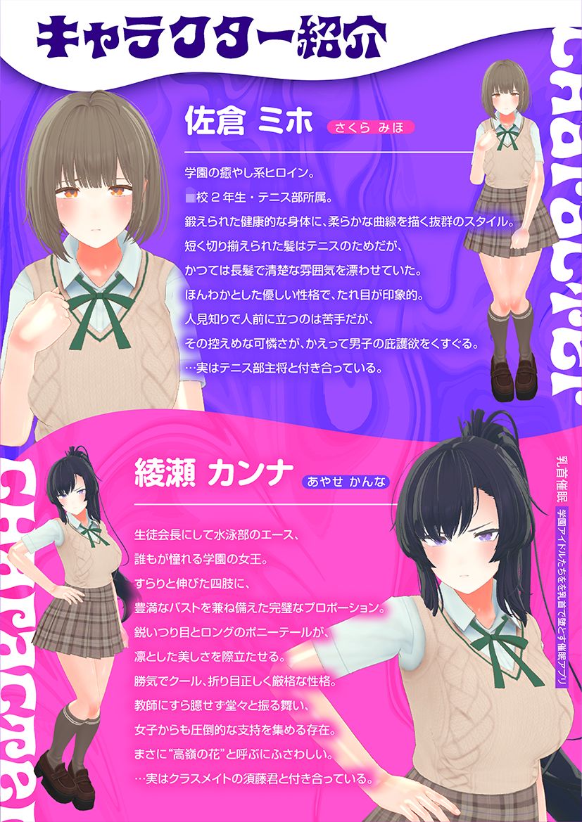 【CV:常盤はなこ、西瓜すいか】乳首催●〜学園アイドルたちをを乳首で堕とす催●アプリ〜【乳首おさわり】 サンプル2ページ目