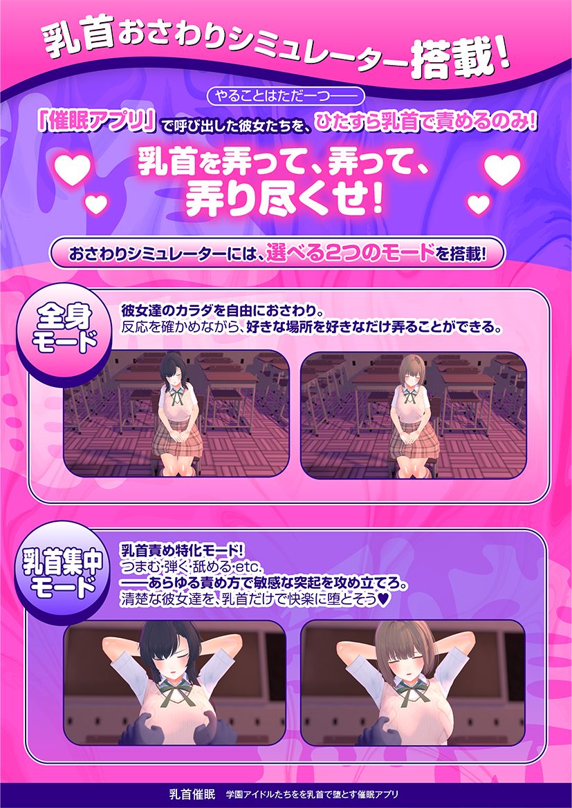 【CV:常盤はなこ、西瓜すいか】乳首催●〜学園アイドルたちをを乳首で堕とす催●アプリ〜【乳首おさわり】 サンプル3ページ目