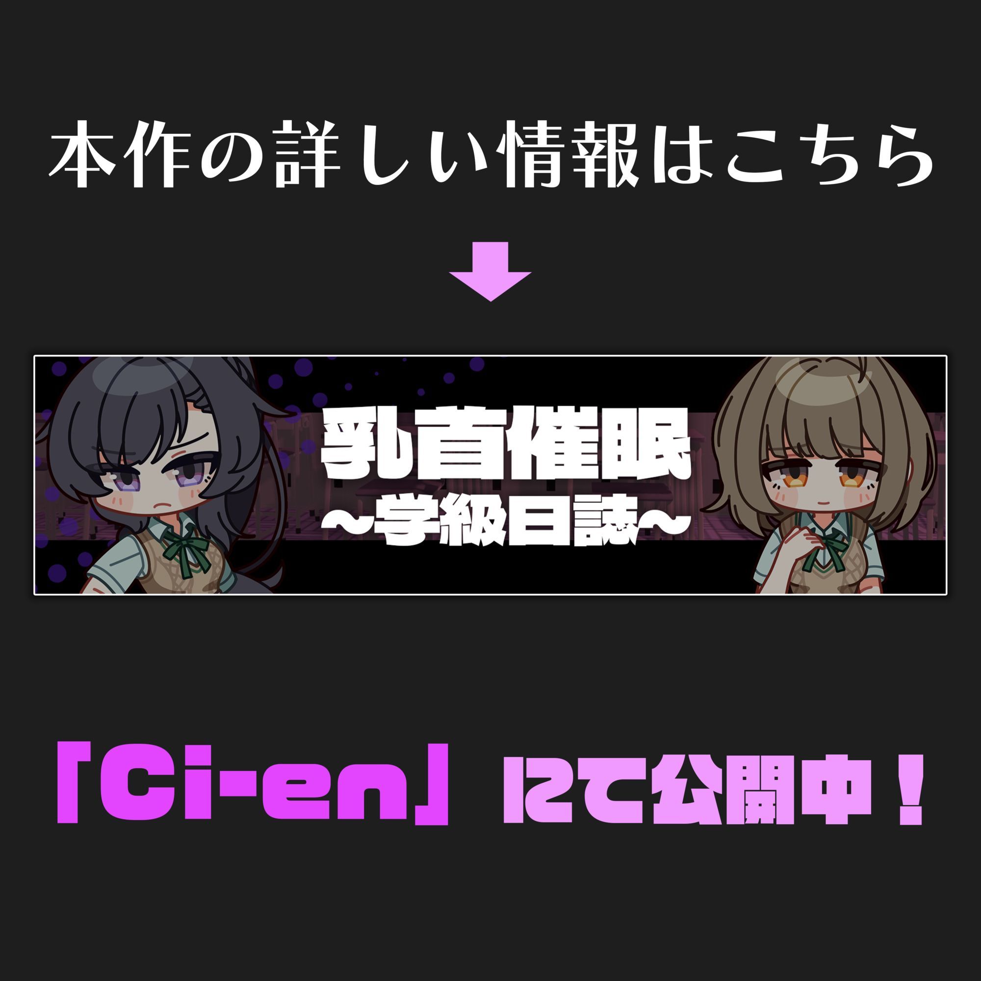 【CV:常盤はなこ、西瓜すいか】乳首催●〜学園アイドルたちをを乳首で堕とす催●アプリ〜【乳首おさわり】 サンプル6ページ目