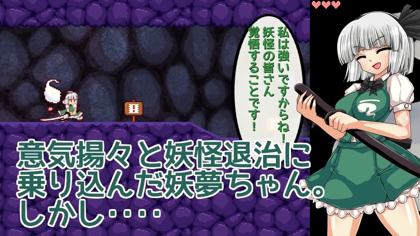 魂魄妖夢と淫妖の洞窟 サンプル1ページ目