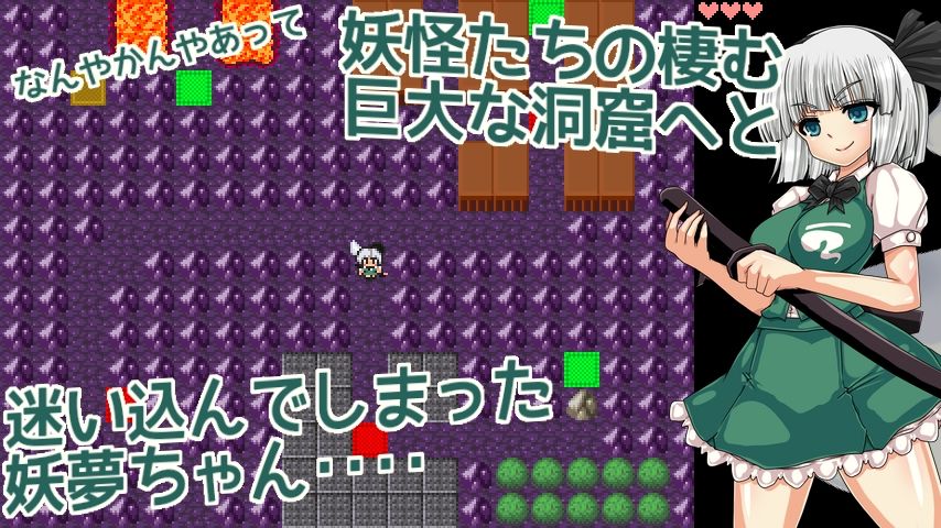 魂魄妖夢と淫妖の洞窟 サンプル2ページ目