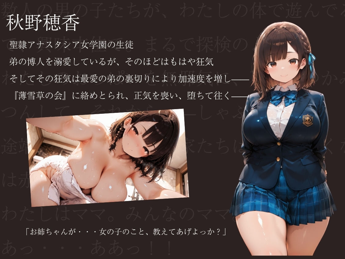 愛の仔羊 〜聖隷アナスタシア女学園 薄雪草の会 手記より〜 サンプル3ページ目