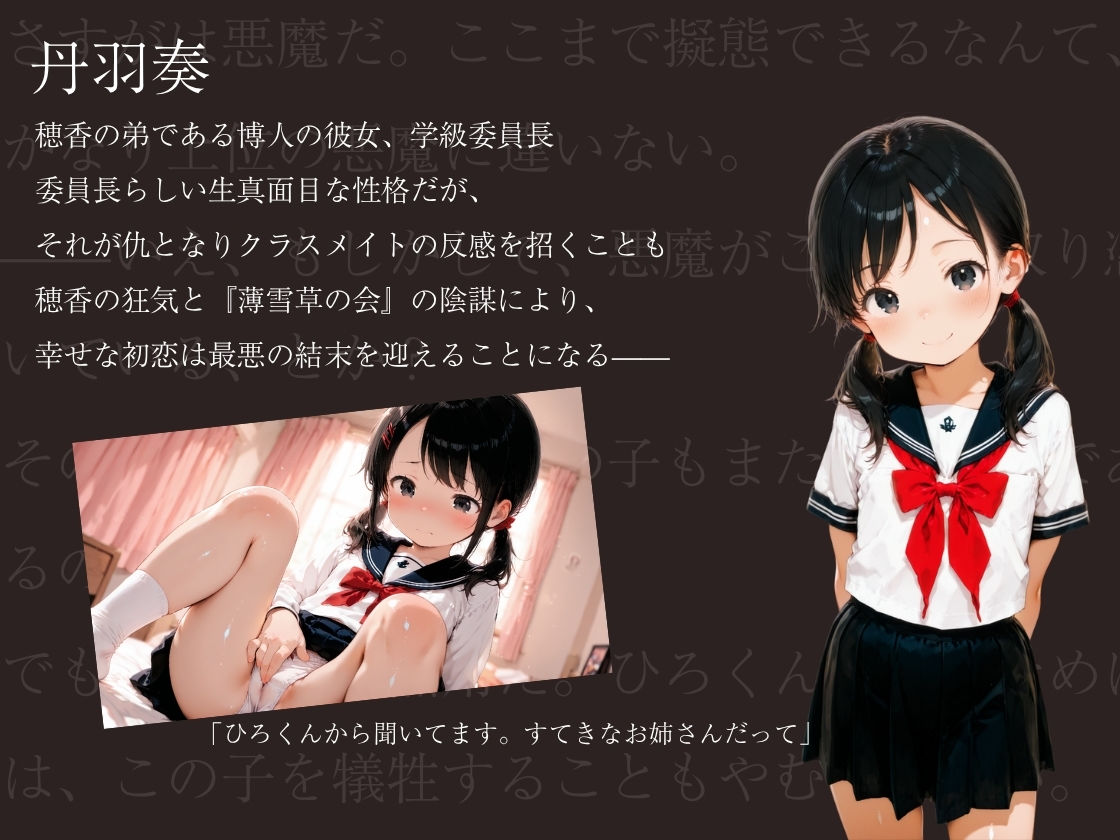 愛の仔羊 〜聖隷アナスタシア女学園 薄雪草の会 手記より〜 サンプル5ページ目