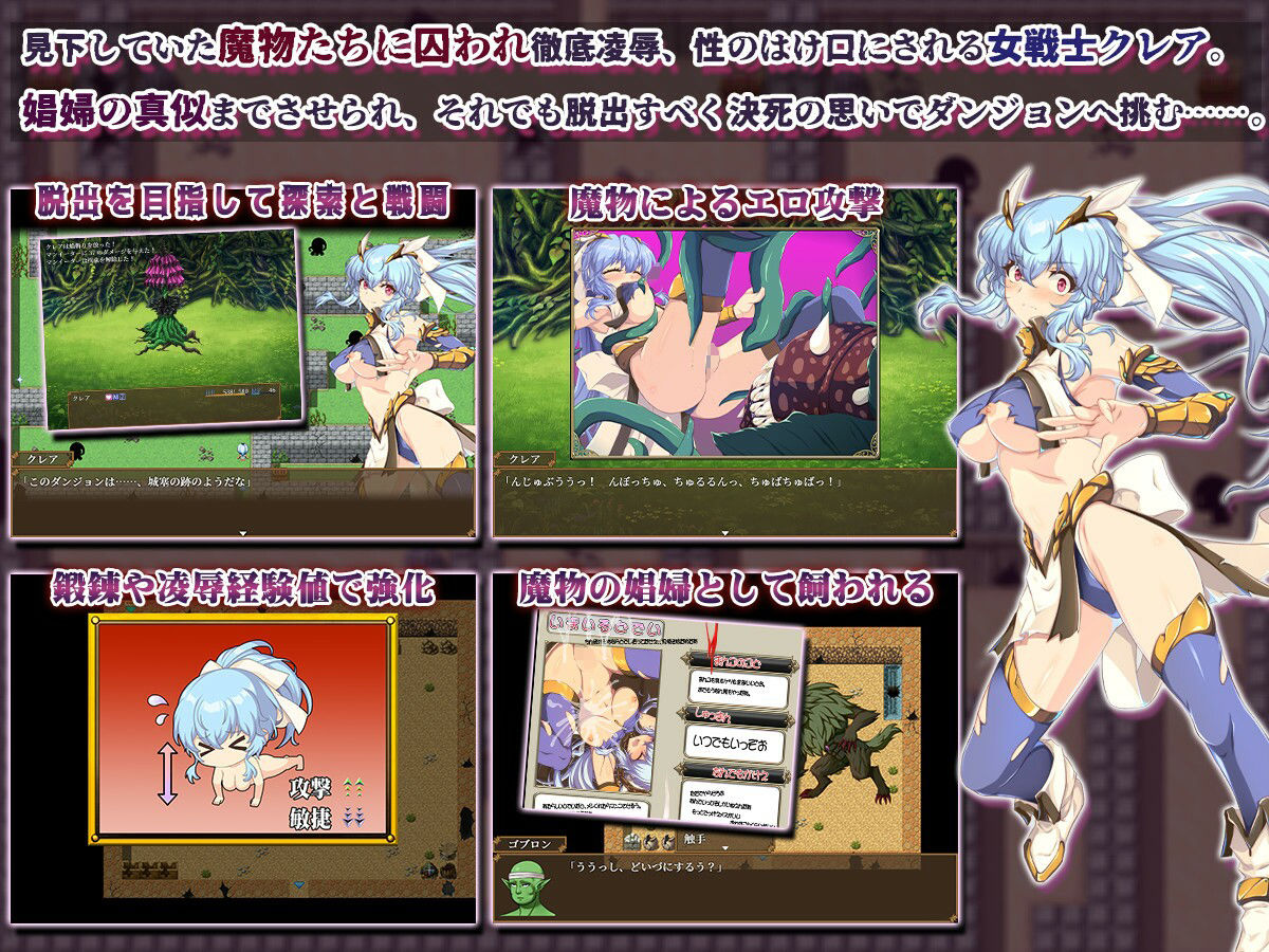 恥辱美麗女戦士クレア サンプル1ページ目
