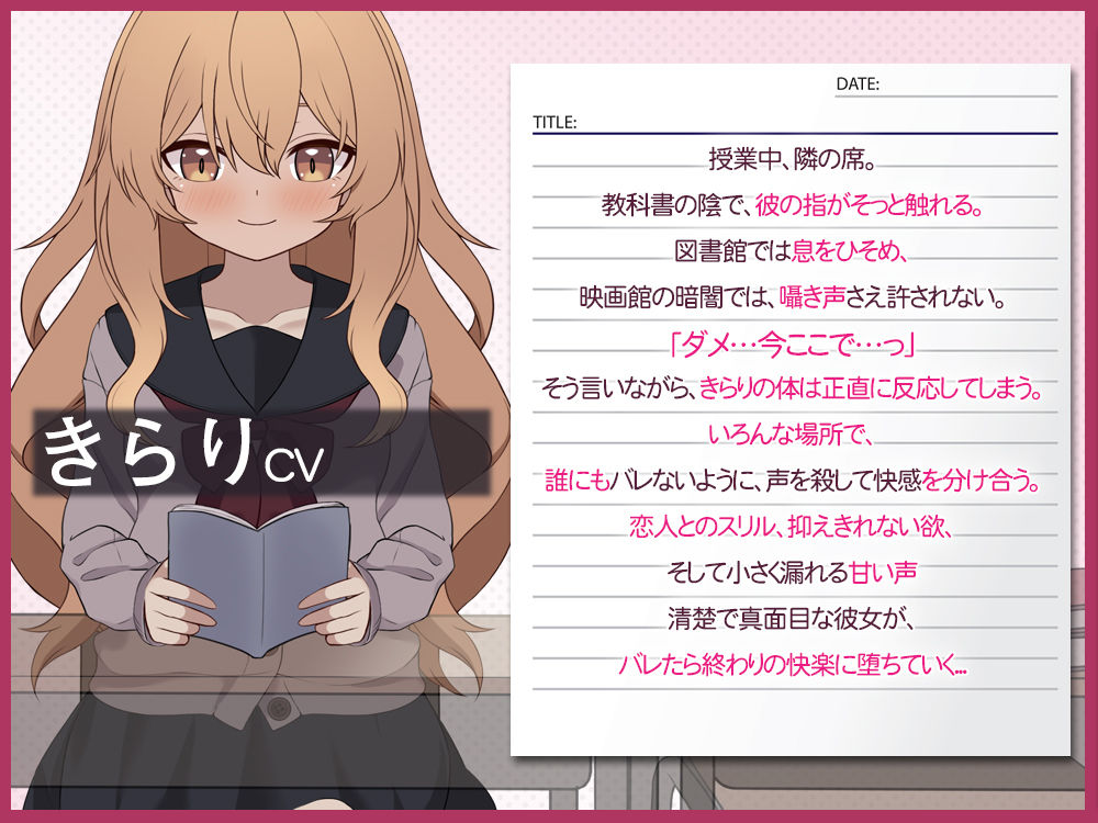 秘密の触れあい。ーバレたら終わりの恋と快感ー サンプル1ページ目