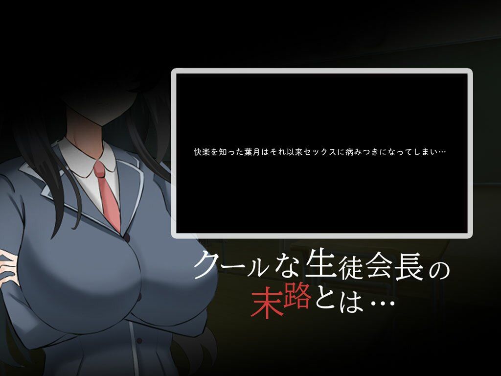 クール系生徒会長の淫乱な一日 サンプル6ページ目