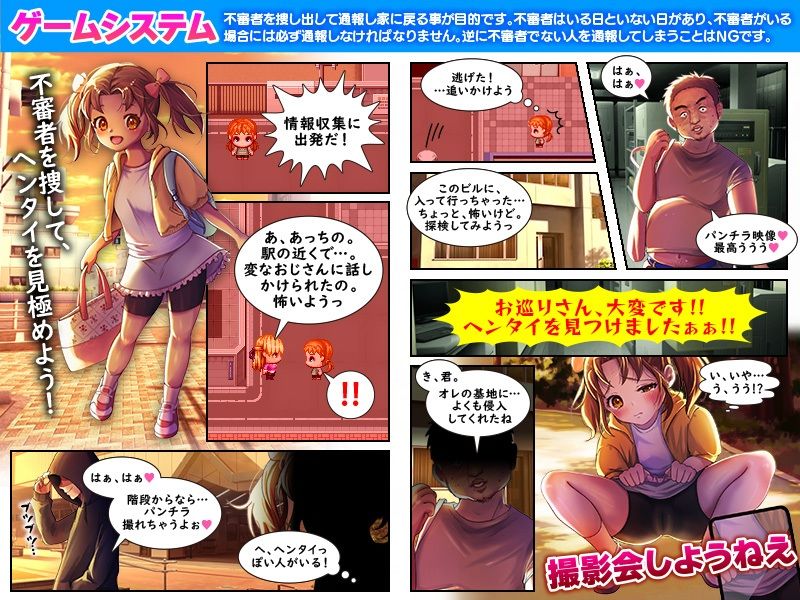危険なぼっち下校  〜ふ、不審者ですね！？通報しますよっ？！〜 サンプル2ページ目
