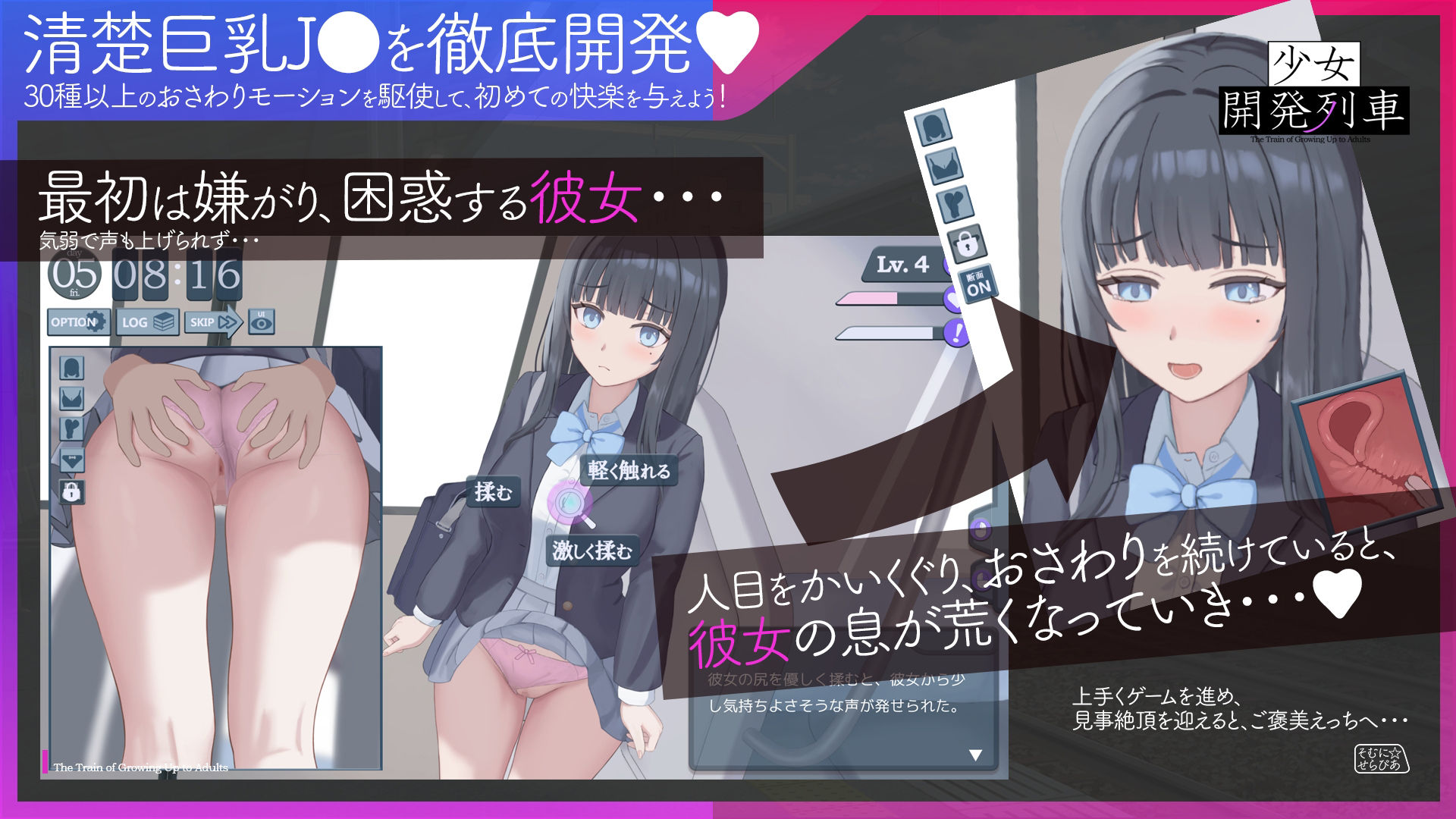 少女開発列車 サンプル2ページ目