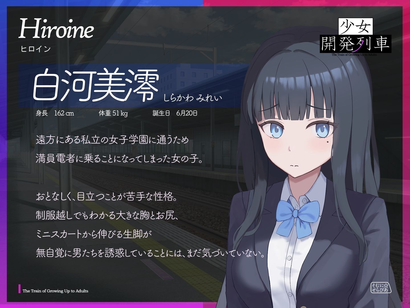 少女開発列車 サンプル5ページ目