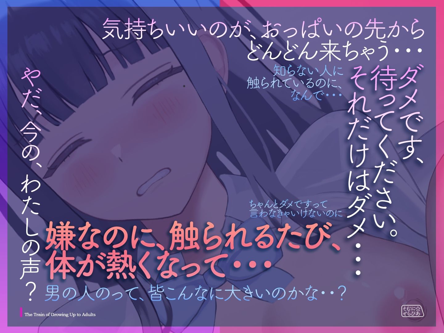 少女開発列車 サンプル8ページ目