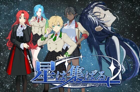 星は集ばる