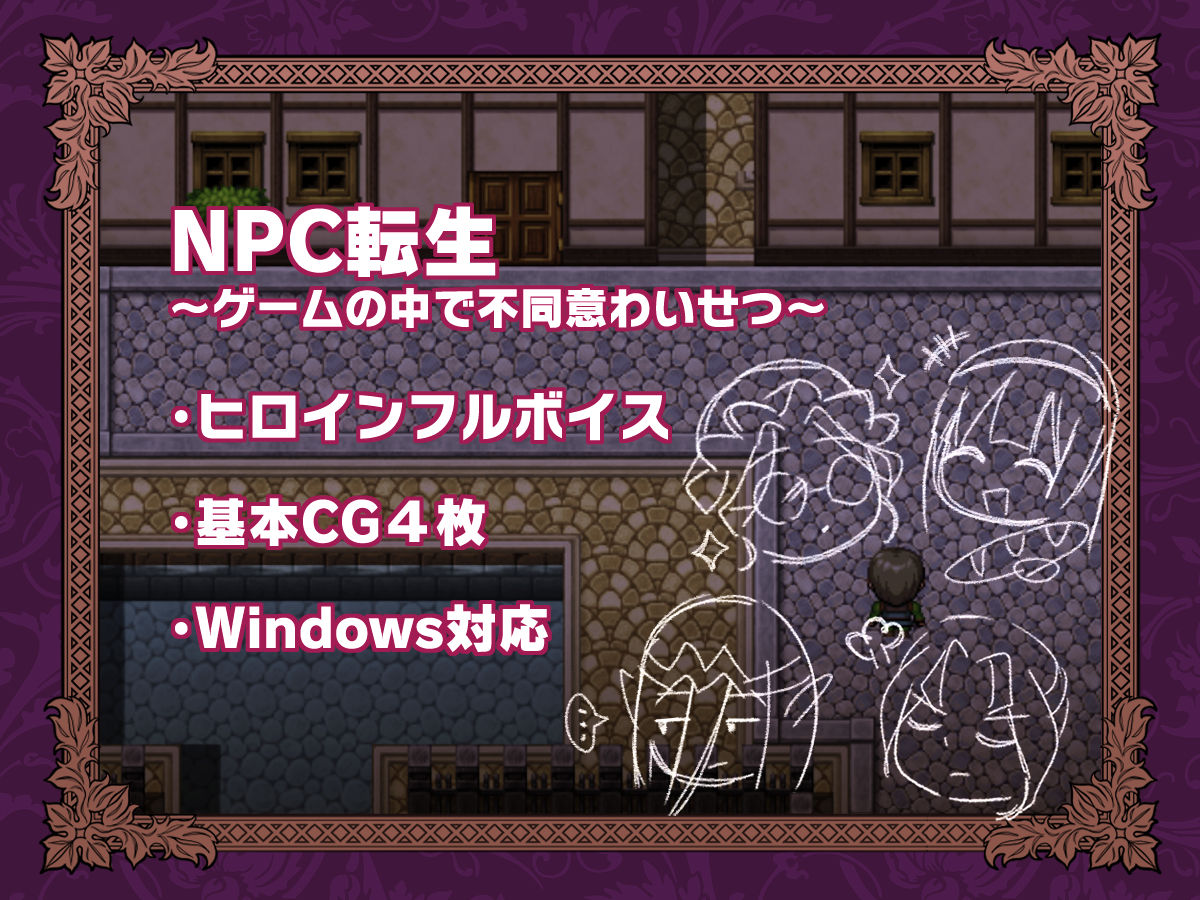 NPC転生〜ゲームの中で不同意わいせつ〜 サンプル4ページ目