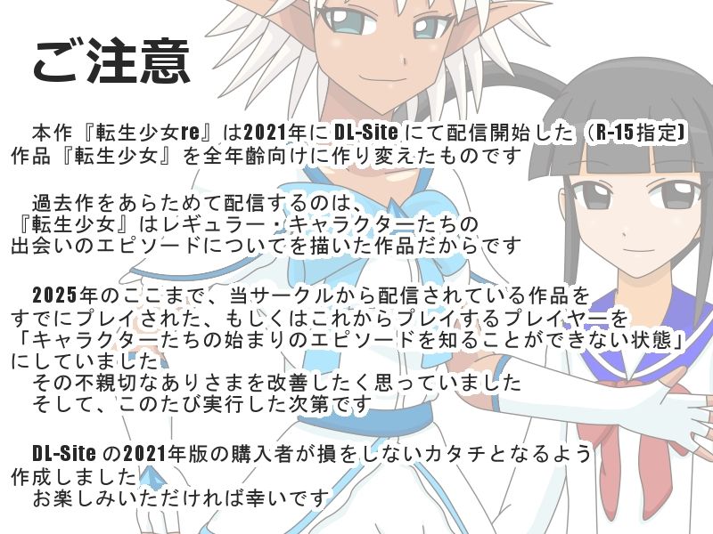 転生少女re サンプル1ページ目