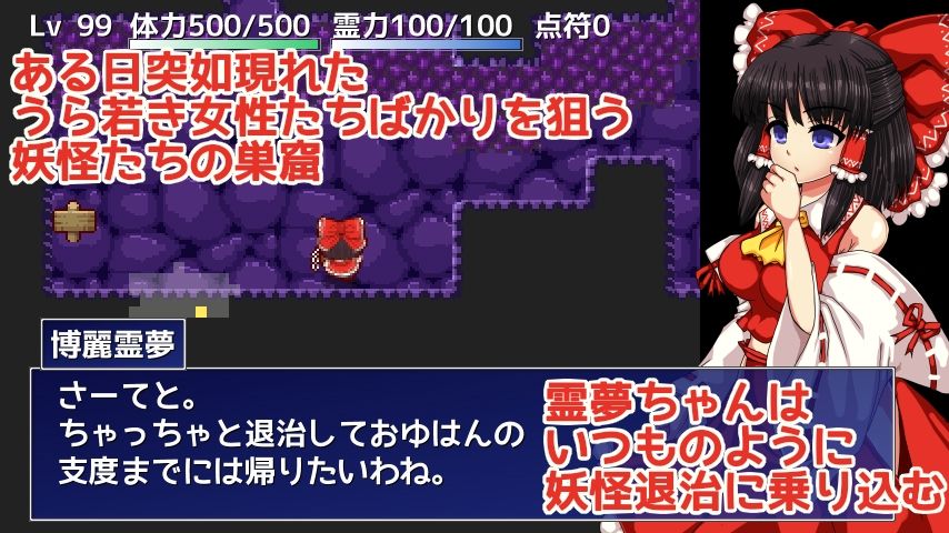博麗霊夢の妖怪退治大作戦！ サンプル1ページ目