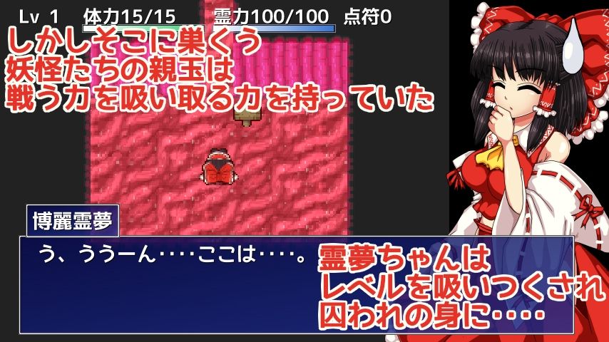 博麗霊夢の妖怪退治大作戦！ サンプル2ページ目