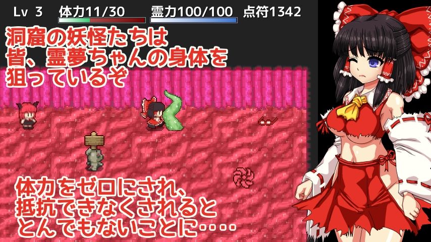 博麗霊夢の妖怪退治大作戦！ サンプル3ページ目