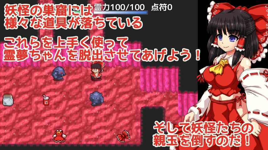 博麗霊夢の妖怪退治大作戦！ サンプル7ページ目