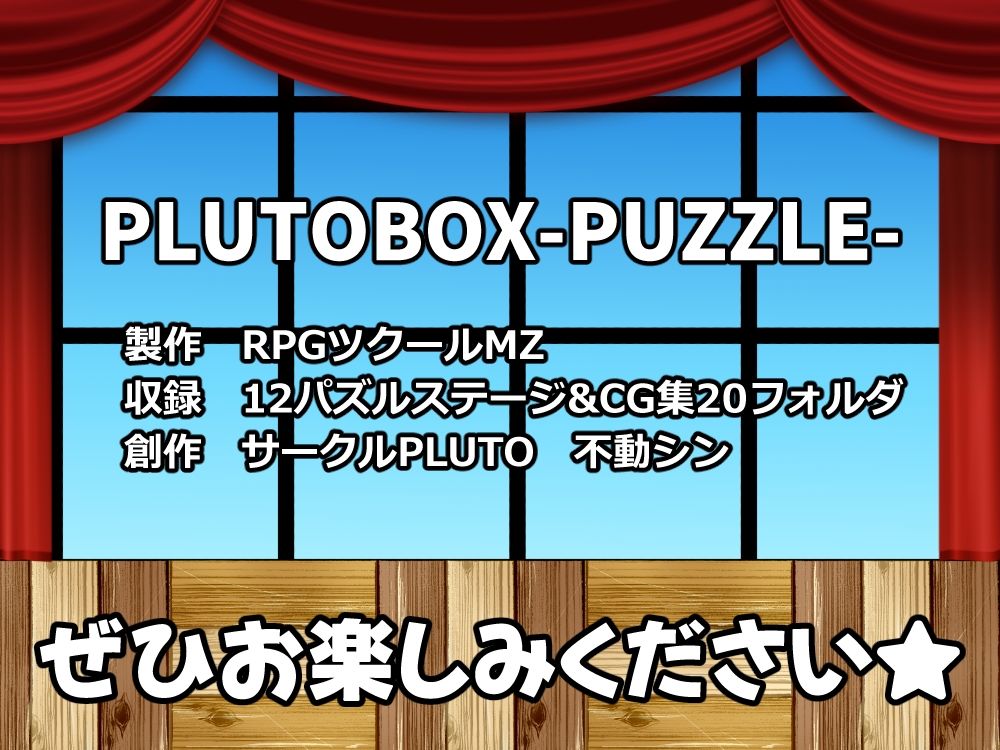 PLUTOBOX-PUZZLE- サンプル5ページ目