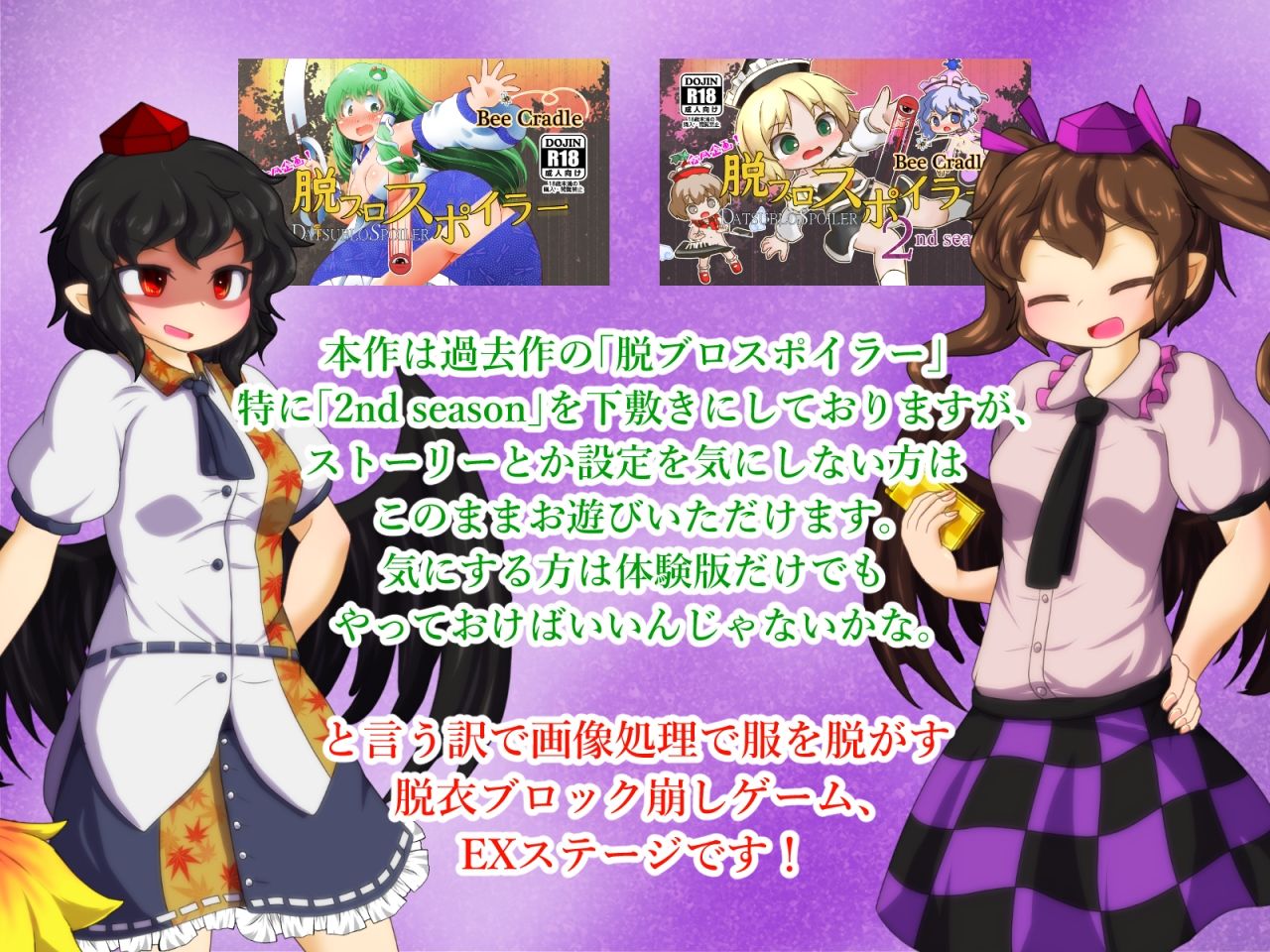 脱ブロスポイラー EX stage サンプル1ページ目