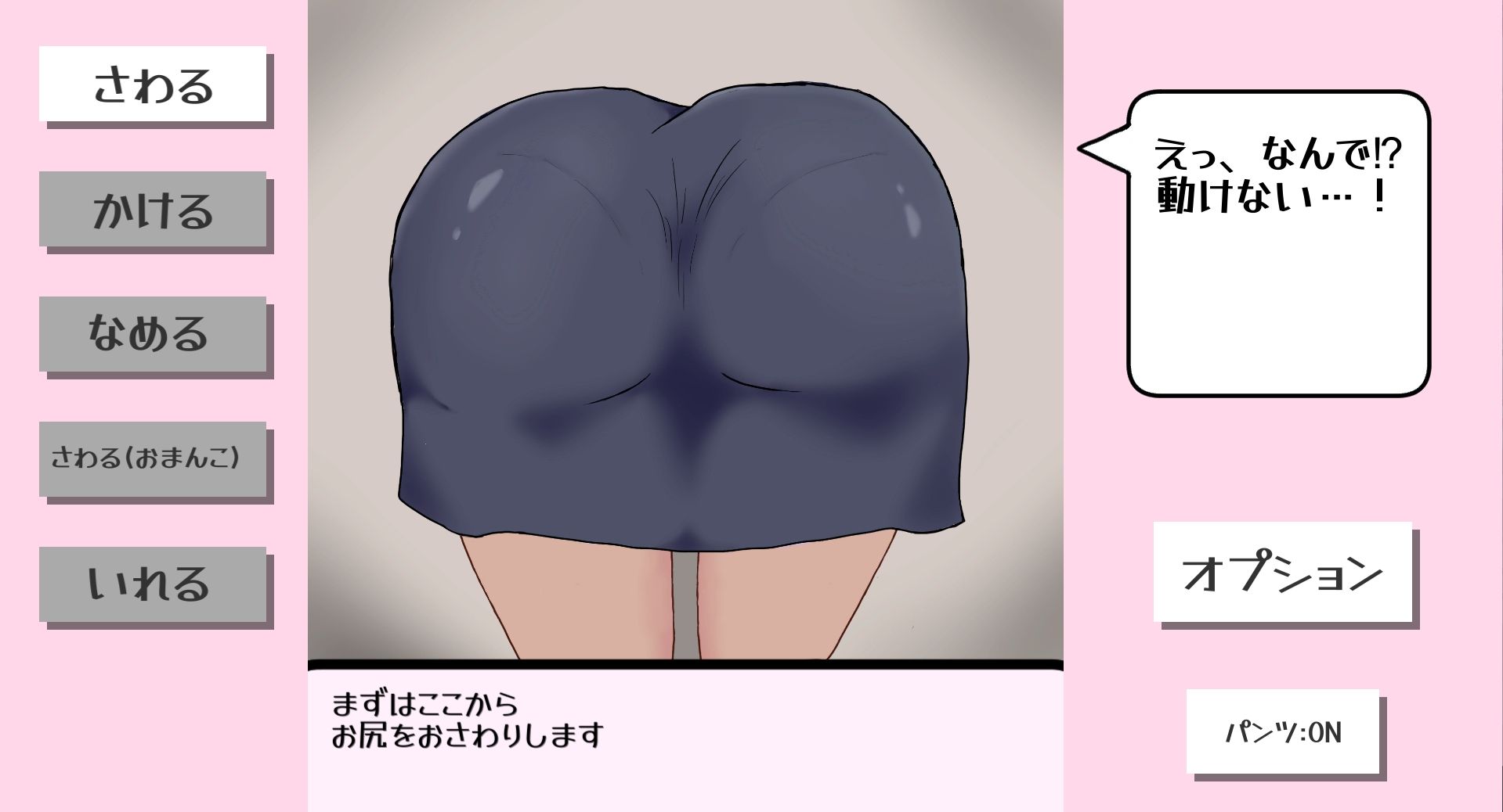 徹底おさわり！わが家に尻がやってきた サンプル1ページ目