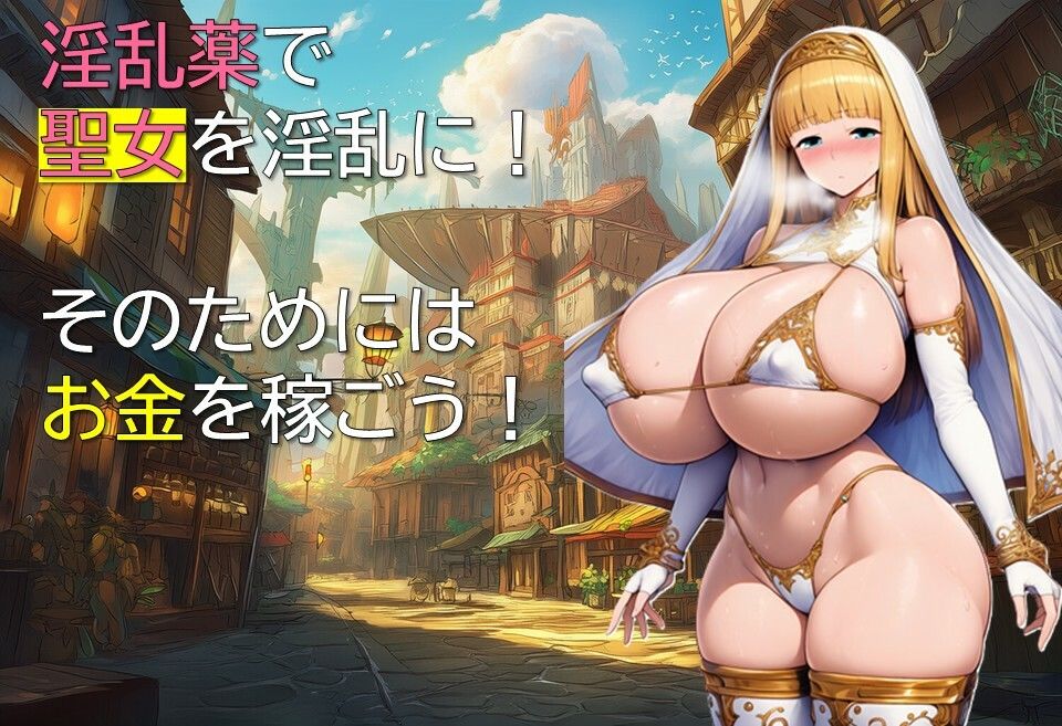 聖女調教譚 サンプル2ページ目