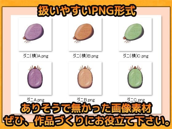 蟲（ダニ系） 画像素材〜商用OK著作権フリー サンプル2ページ目