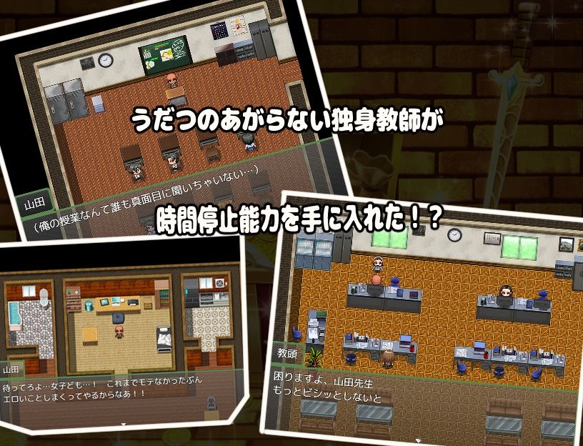 時間停止できるようになった俺（教師）は全ての欲望を叶える！ サンプル1ページ目
