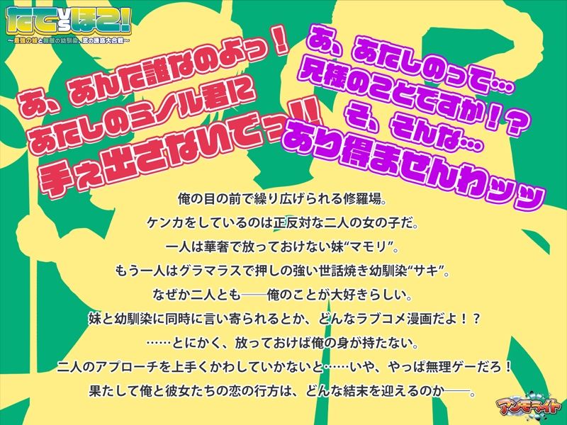 たてvsほこ！〜最強の妹と無敵の幼馴染、恋の誘惑大合戦〜 サンプル1ページ目