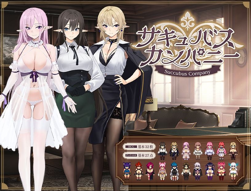 サキュバスカンパニー サンプル1ページ目