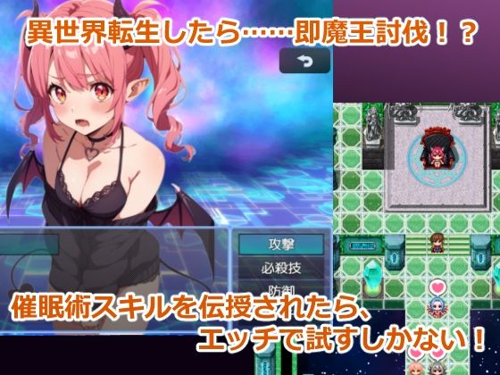 異世界転生したらNPC姦RPGだった〜淫魔から催●スキルを即GETしてヤリまくる〜 サンプル1ページ目