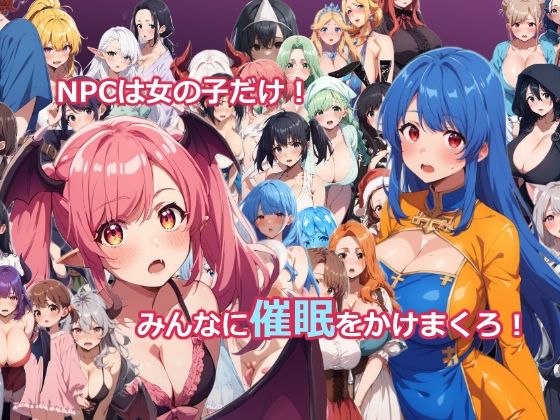 異世界転生したらNPC姦RPGだった〜淫魔から催●スキルを即GETしてヤリまくる〜 サンプル3ページ目