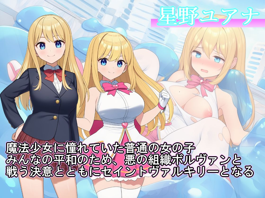魔法少女コレクトカードバトル セイントヴァルキリー サンプル1ページ目