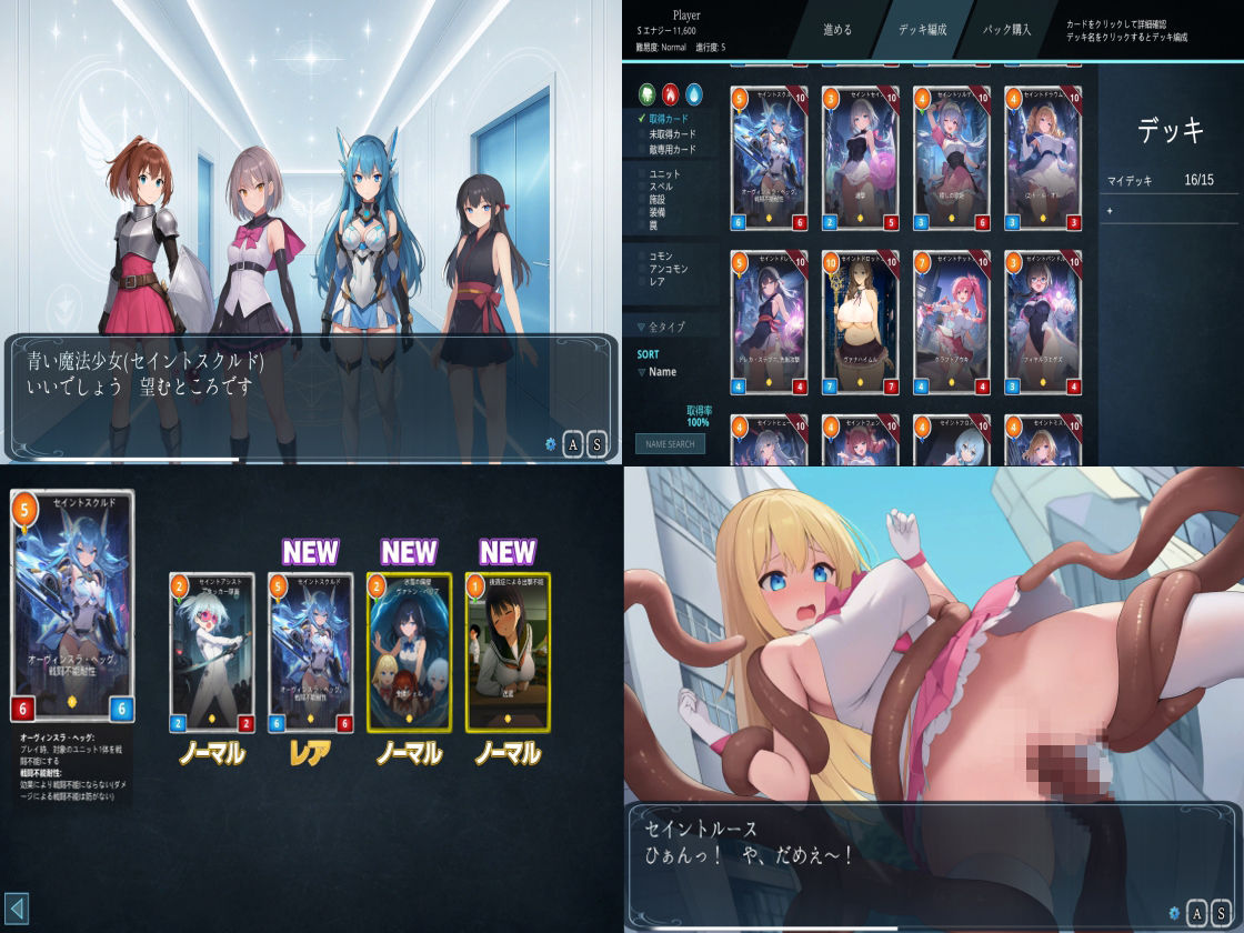 魔法少女コレクトカードバトル セイントヴァルキリー サンプル5ページ目