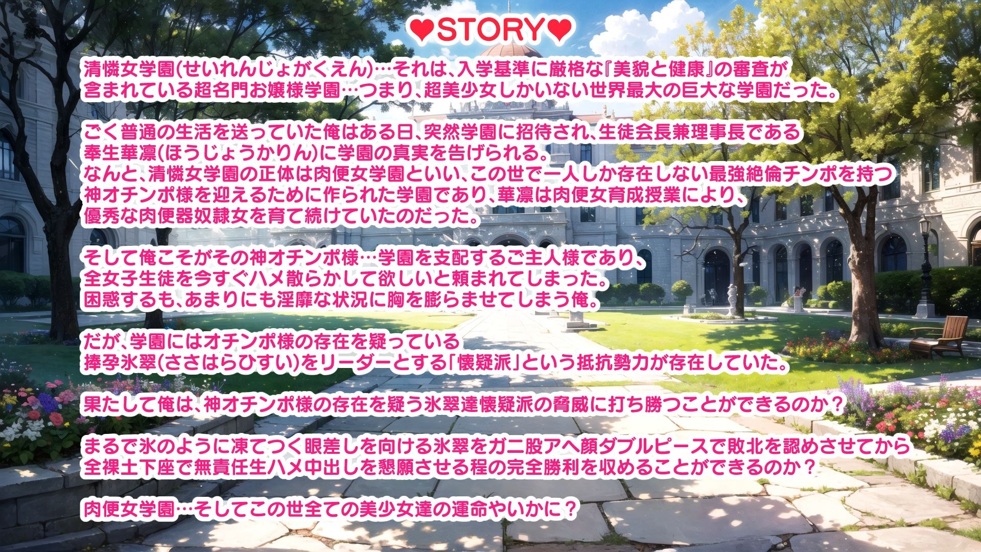 超ハーレム肉便女学園育成授業〜この世全ての美少女はご主人様に子宮も人権も捧げます（ハート）〜 サンプル5ページ目