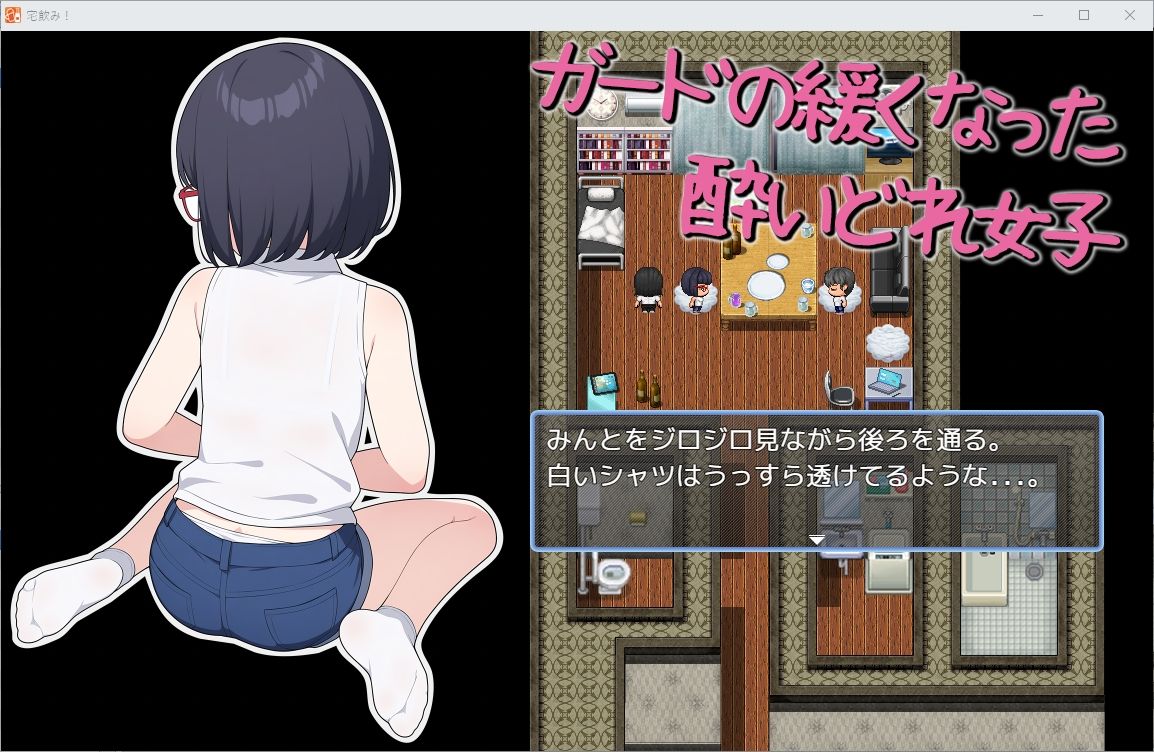 宅飲み！無防備に酔ったオタク女子とデキゴコロ サンプル2ページ目