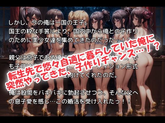 異世界ハーレム王子〜前人未踏☆種付け前提の婚活パーティー！？〜 サンプル1ページ目