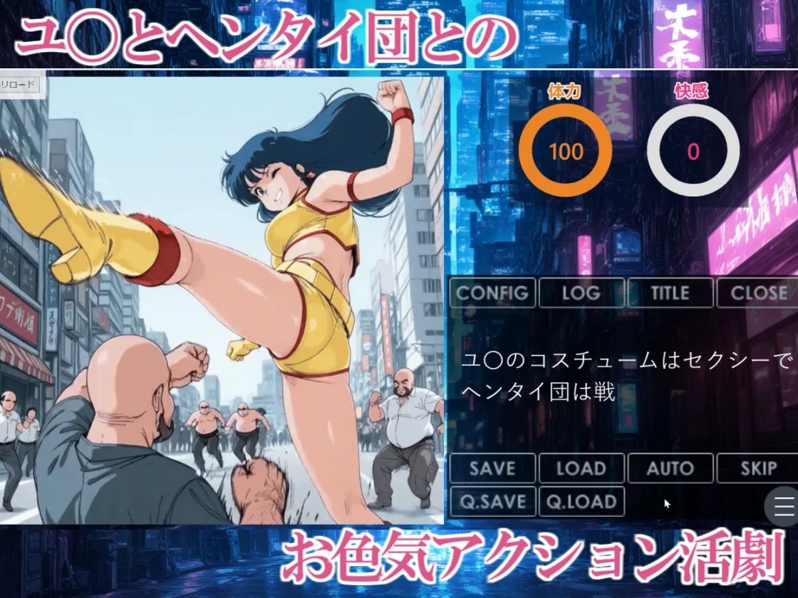 【デジタルノベル版】ヘンタイスレイヤー Ep.1 ヘンタイ団との邂逅 サンプル2ページ目