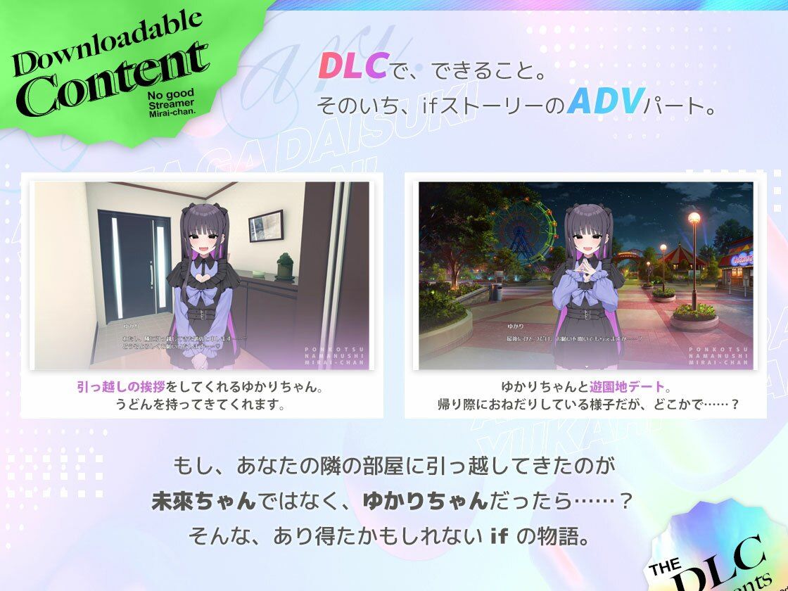 あなたが大好きゆかりちゃん  〜ぽんこつ生主ミライちゃんDLC〜 サンプル1ページ目