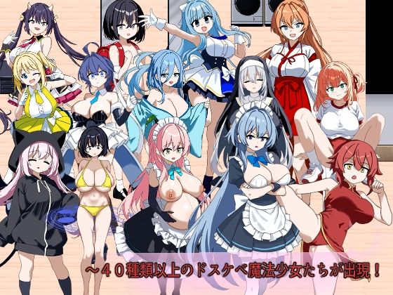 俺のドスケベ魔法少女コレクションズ！ 〜魔法の力で魅了される女達 サンプル2ページ目