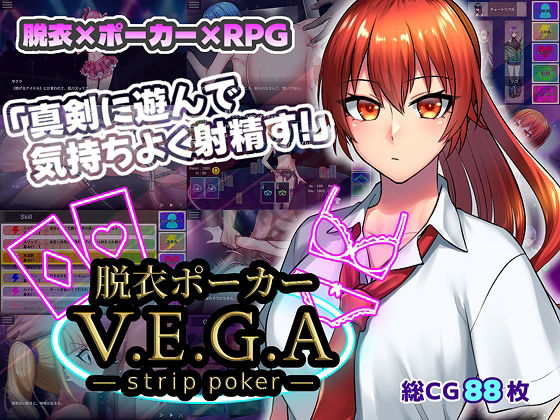 脱衣ポーカー V.E.G.A -strip -poker-
