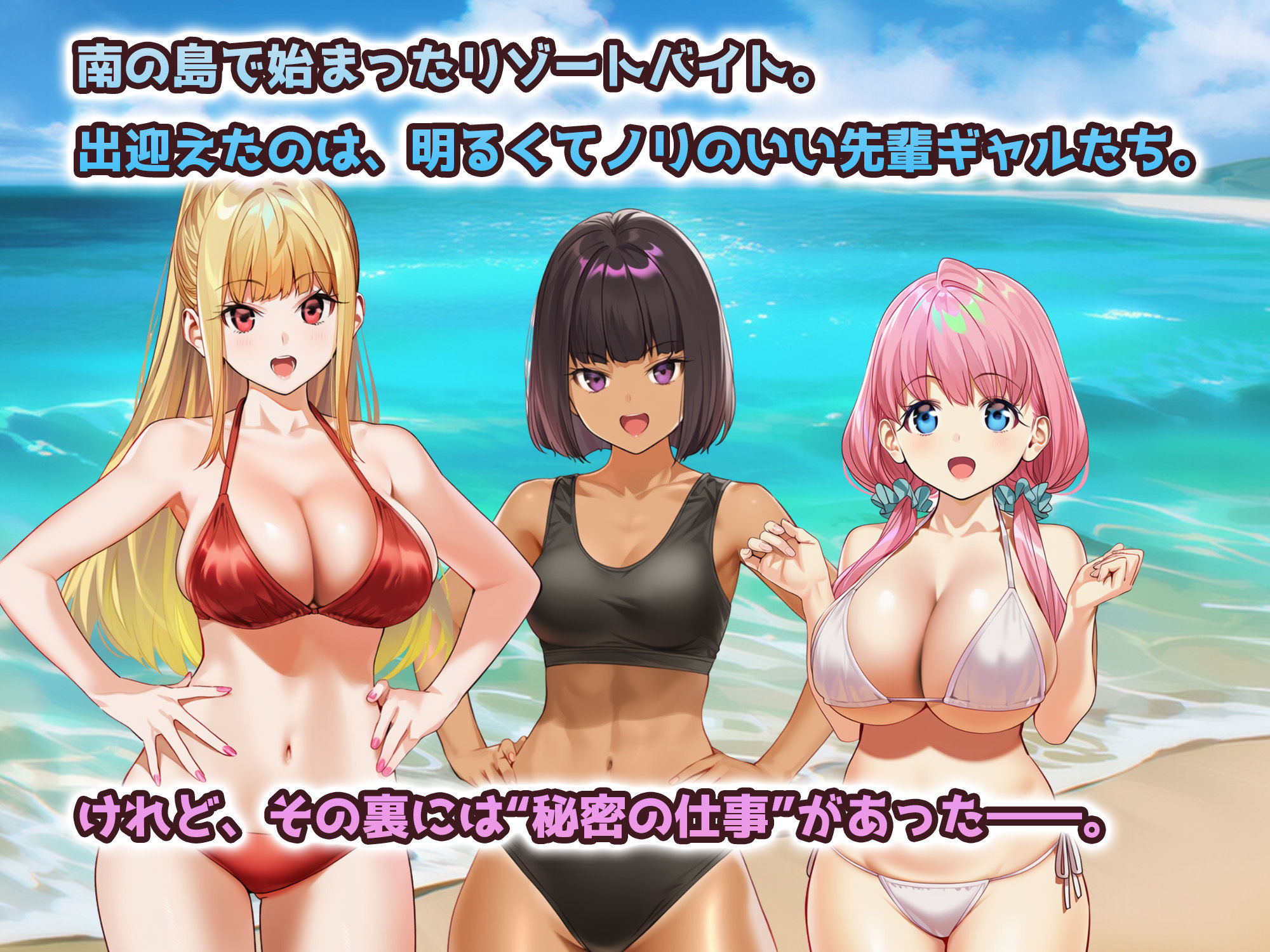 ハーレムじゃん？リゾートバイトに来たらギャルの性処理係になってヤリまくり！ サンプル1ページ目