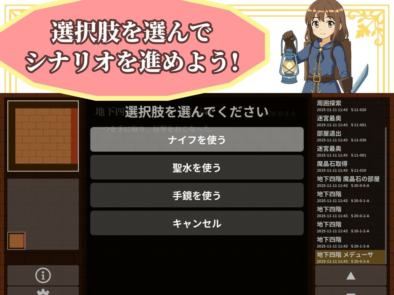 【ゲームブック】TSダンジョンから脱出せよ！【Winアプリ版】 サンプル3ページ目