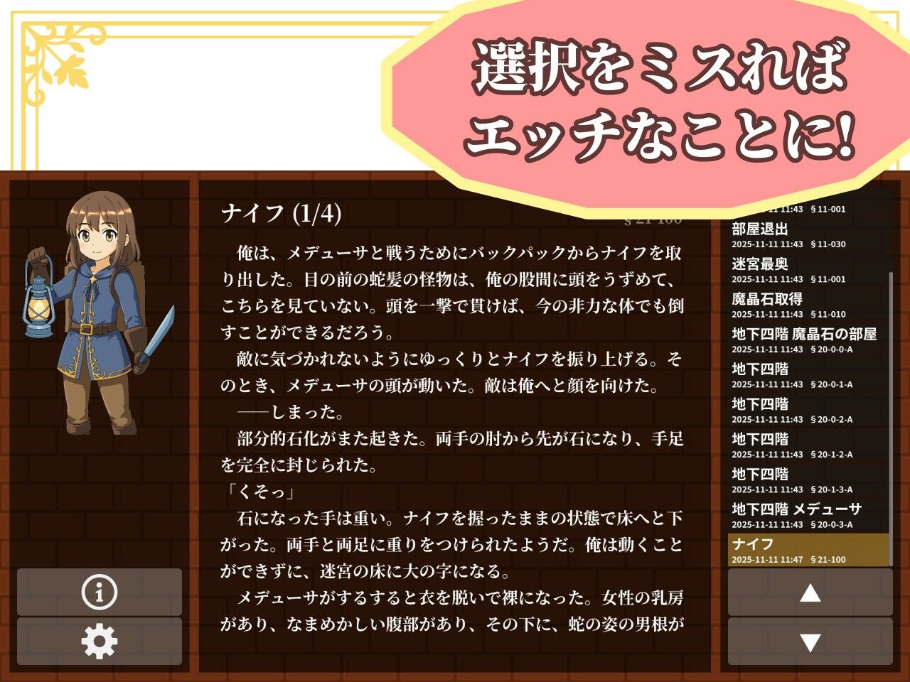 【ゲームブック】TSダンジョンから脱出せよ！【Winアプリ版】 サンプル4ページ目