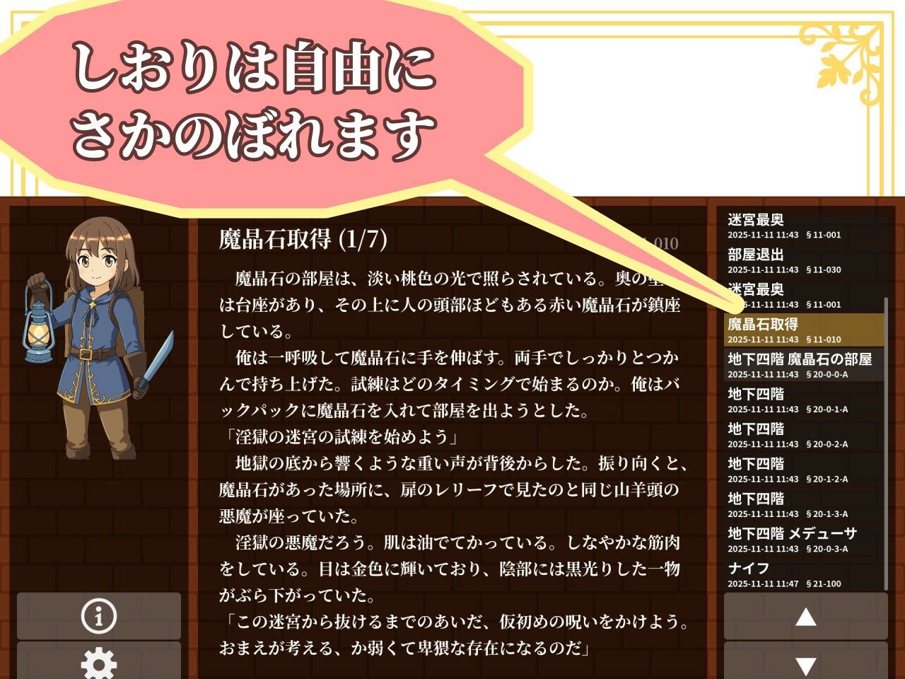 【ゲームブック】TSダンジョンから脱出せよ！【Winアプリ版】 サンプル5ページ目