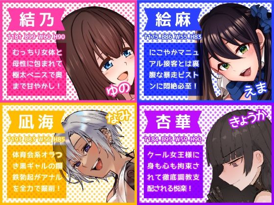 逆アナル専門風俗店〜ディッキー・ガールズ〜2 サンプル4ページ目