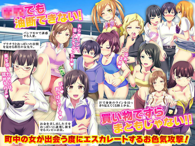 お色気総攻撃  町中の女が俺にお色気攻撃を仕掛けてくる件 サンプル3ページ目