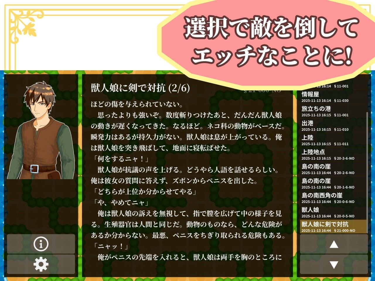【ゲームブック】ハーレム島から救出せよ！【Winアプリ版】 サンプル4ページ目